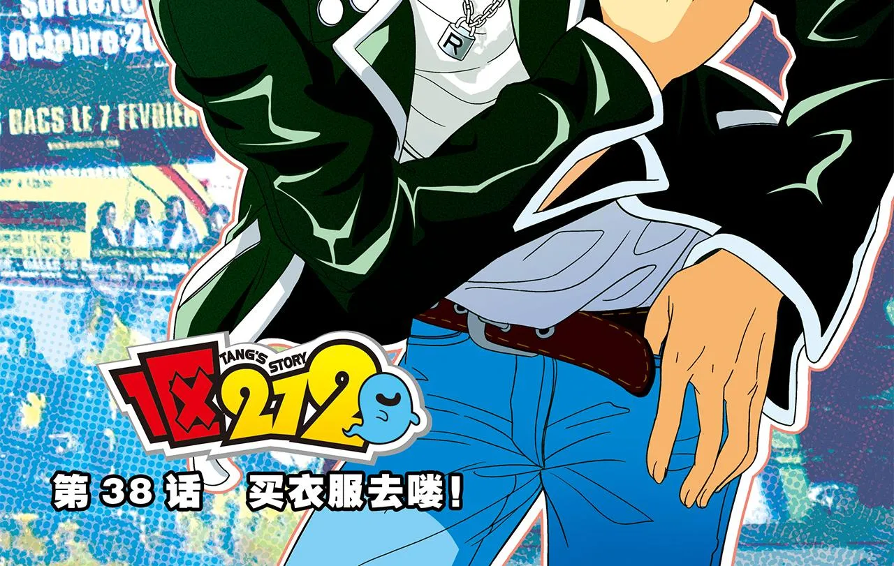 第38话 买衣服去喽！ 第2页
