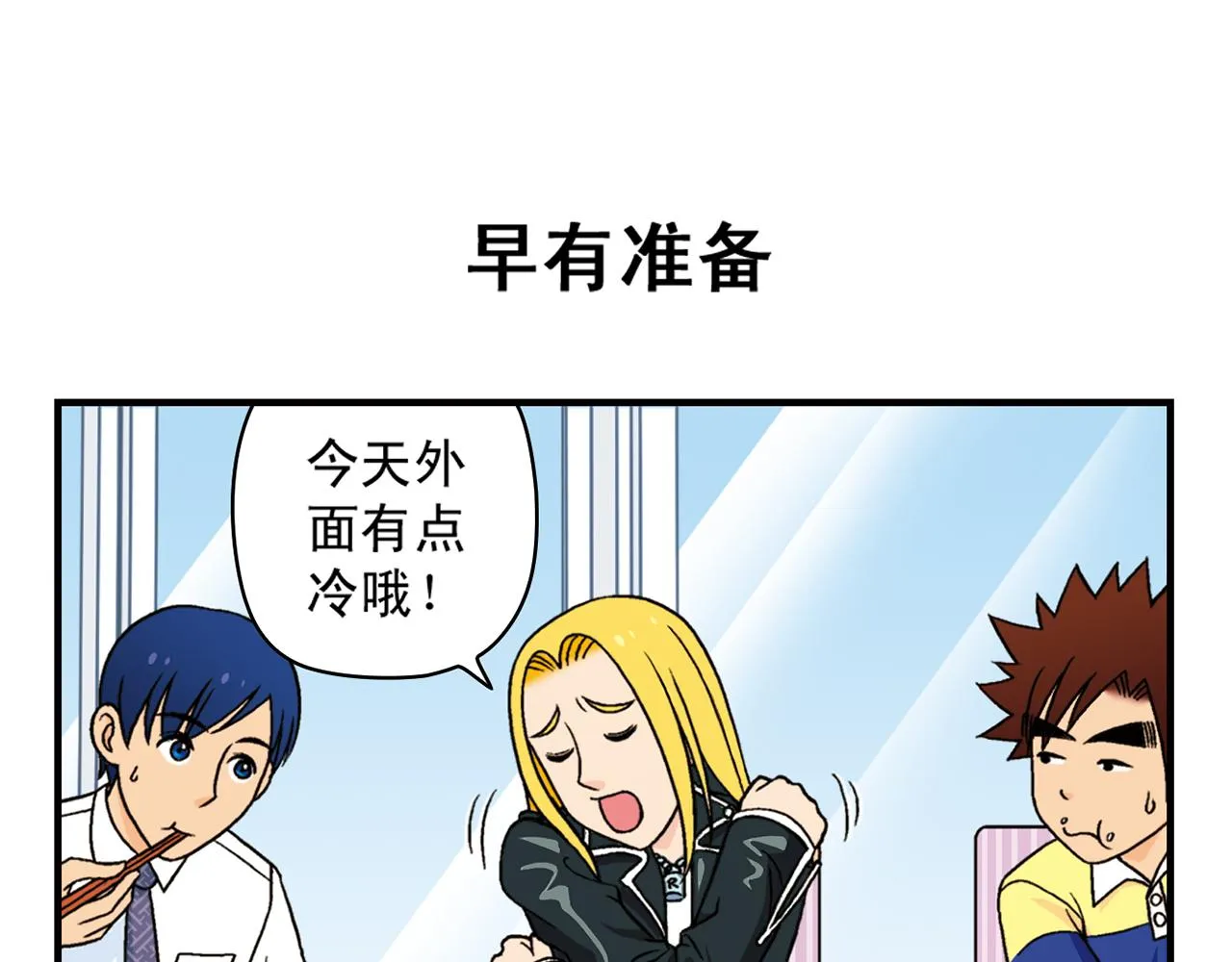 第38话 买衣服去喽！ 第3页