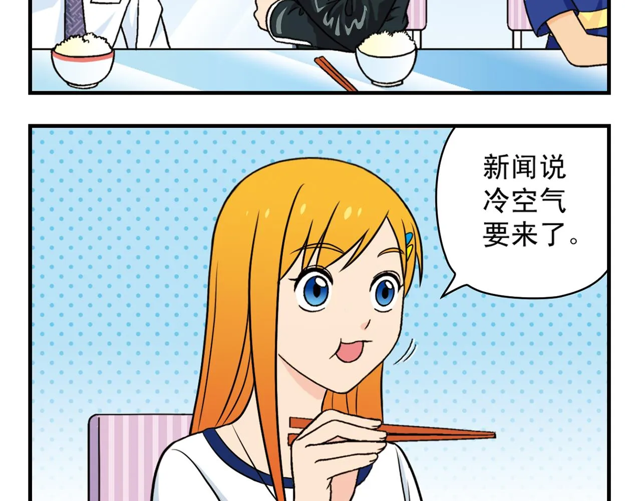 第38话 买衣服去喽！ 第4页
