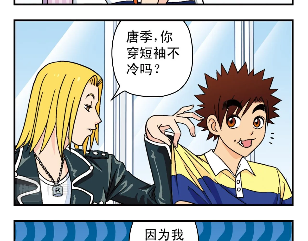 第38话 买衣服去喽！ 第5页