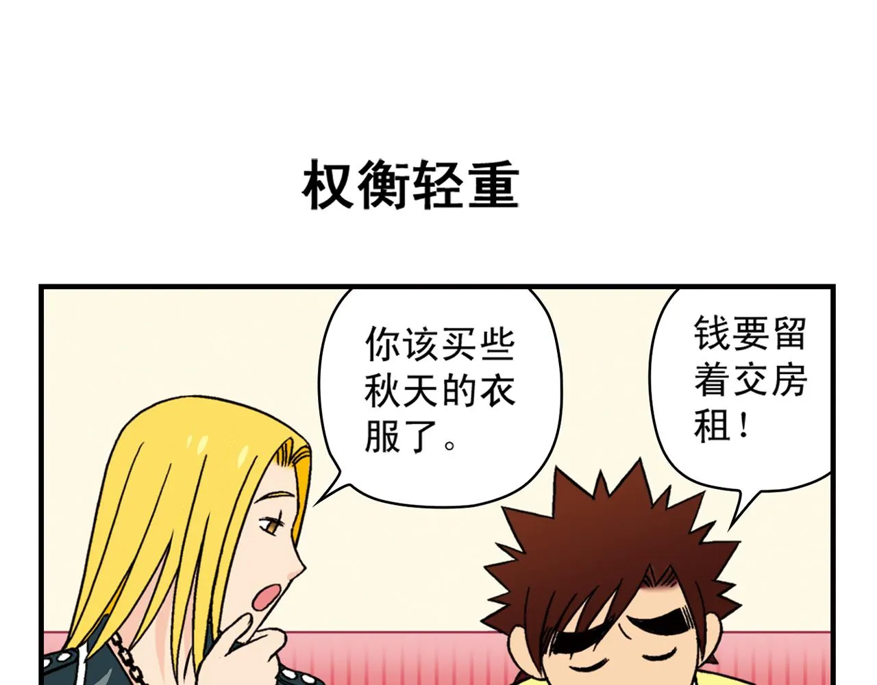 第38话 买衣服去喽！ 第7页