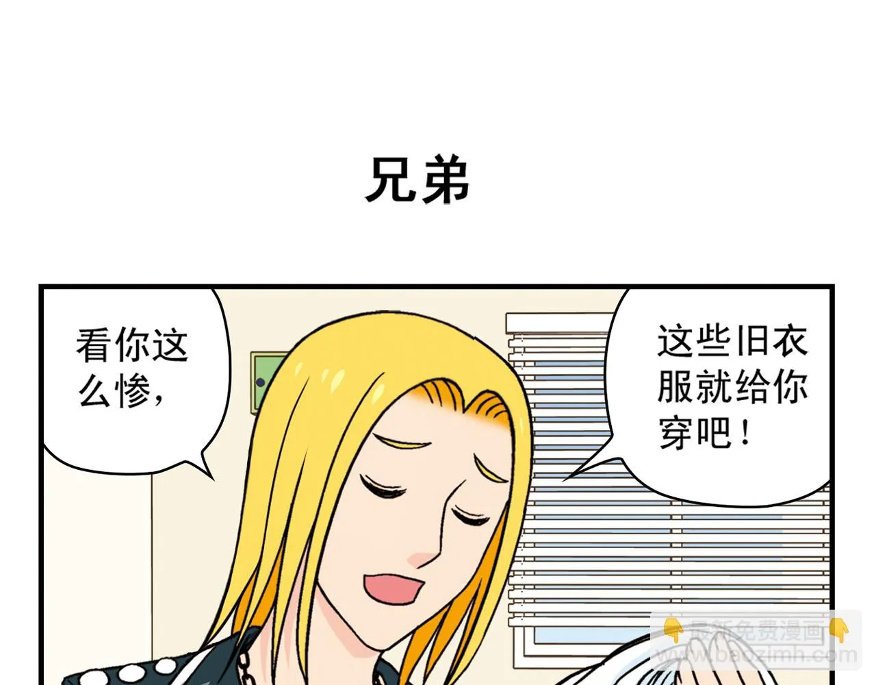 第38话 买衣服去喽！ 第11页