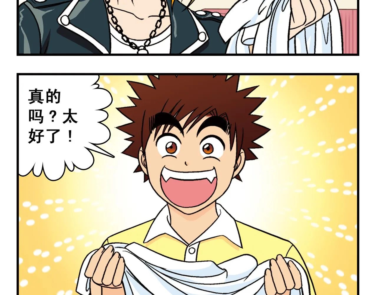 第38话 买衣服去喽！ 第12页