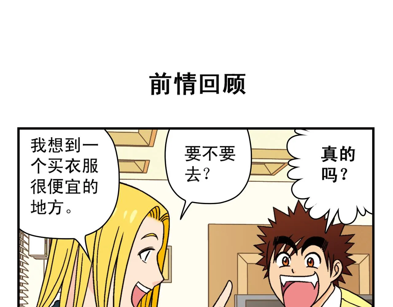 第38话 买衣服去喽！ 第15页