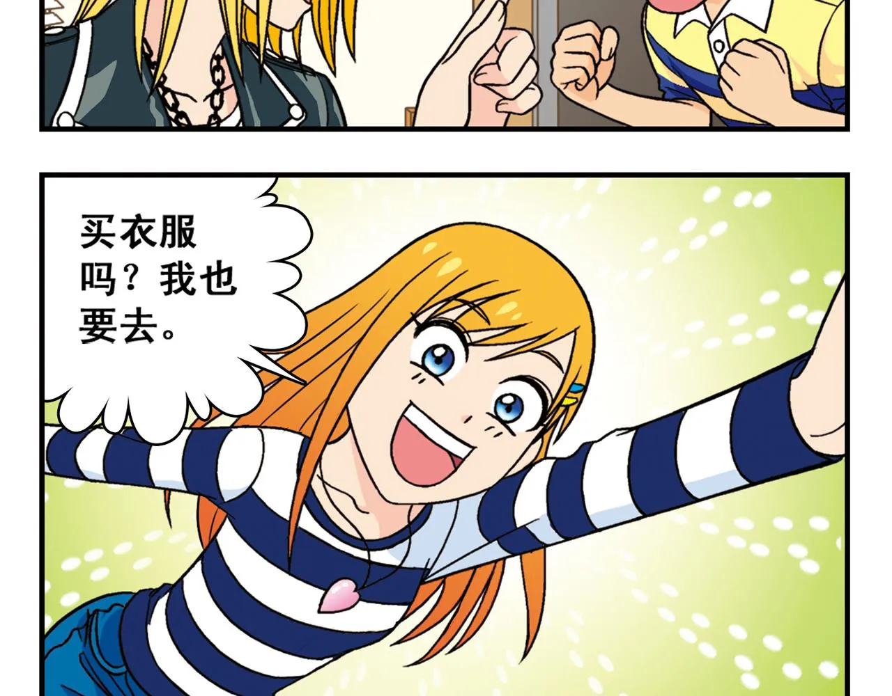 第38话 买衣服去喽！ 第16页