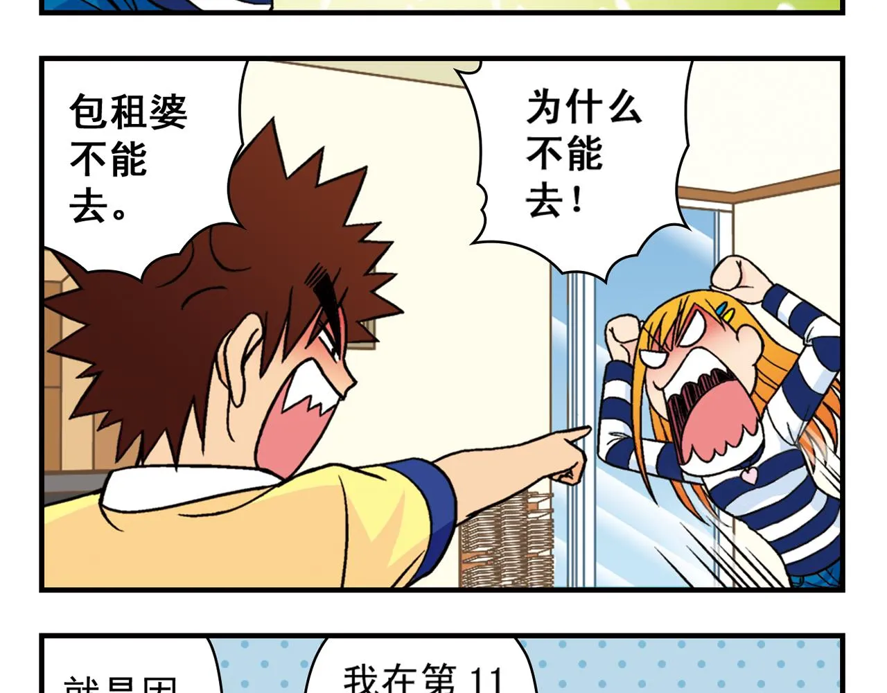 第38话 买衣服去喽！ 第17页