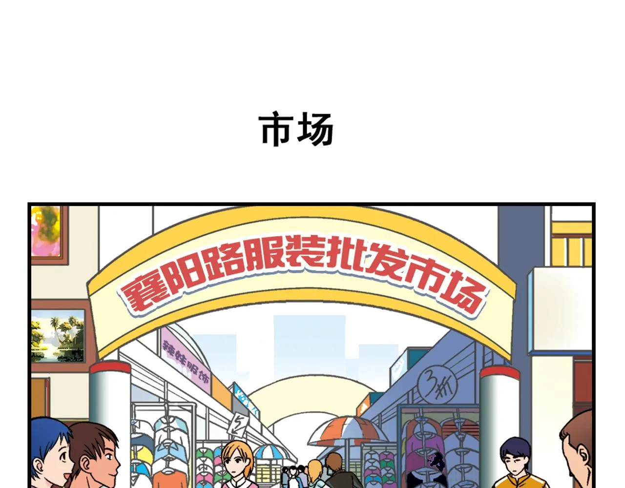 第38话 买衣服去喽！ 第19页