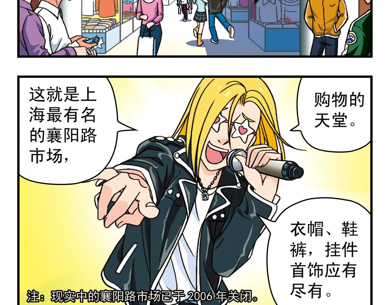 第38话 买衣服去喽！ 第20页