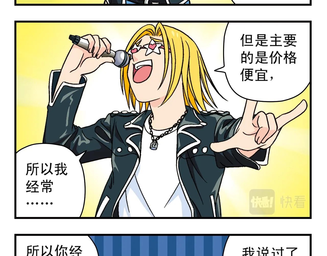 第38话 买衣服去喽！ 第21页