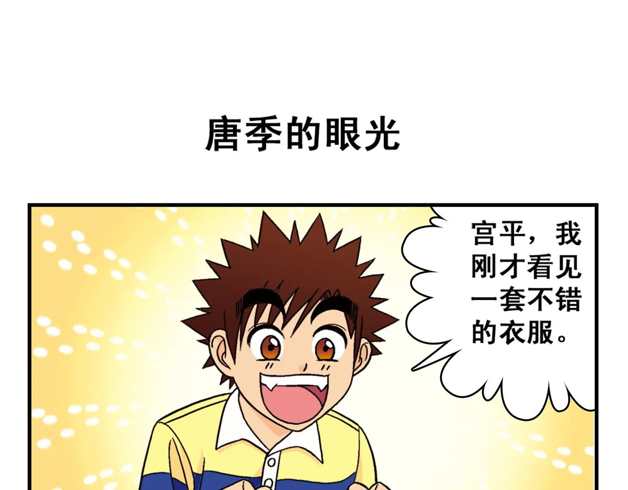第38话 买衣服去喽！ 第23页