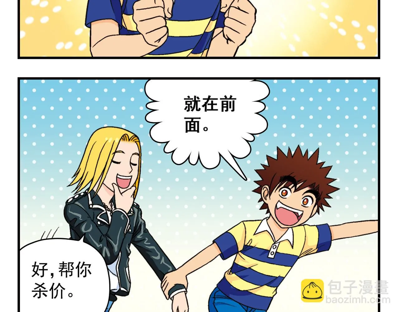 第38话 买衣服去喽！ 第24页