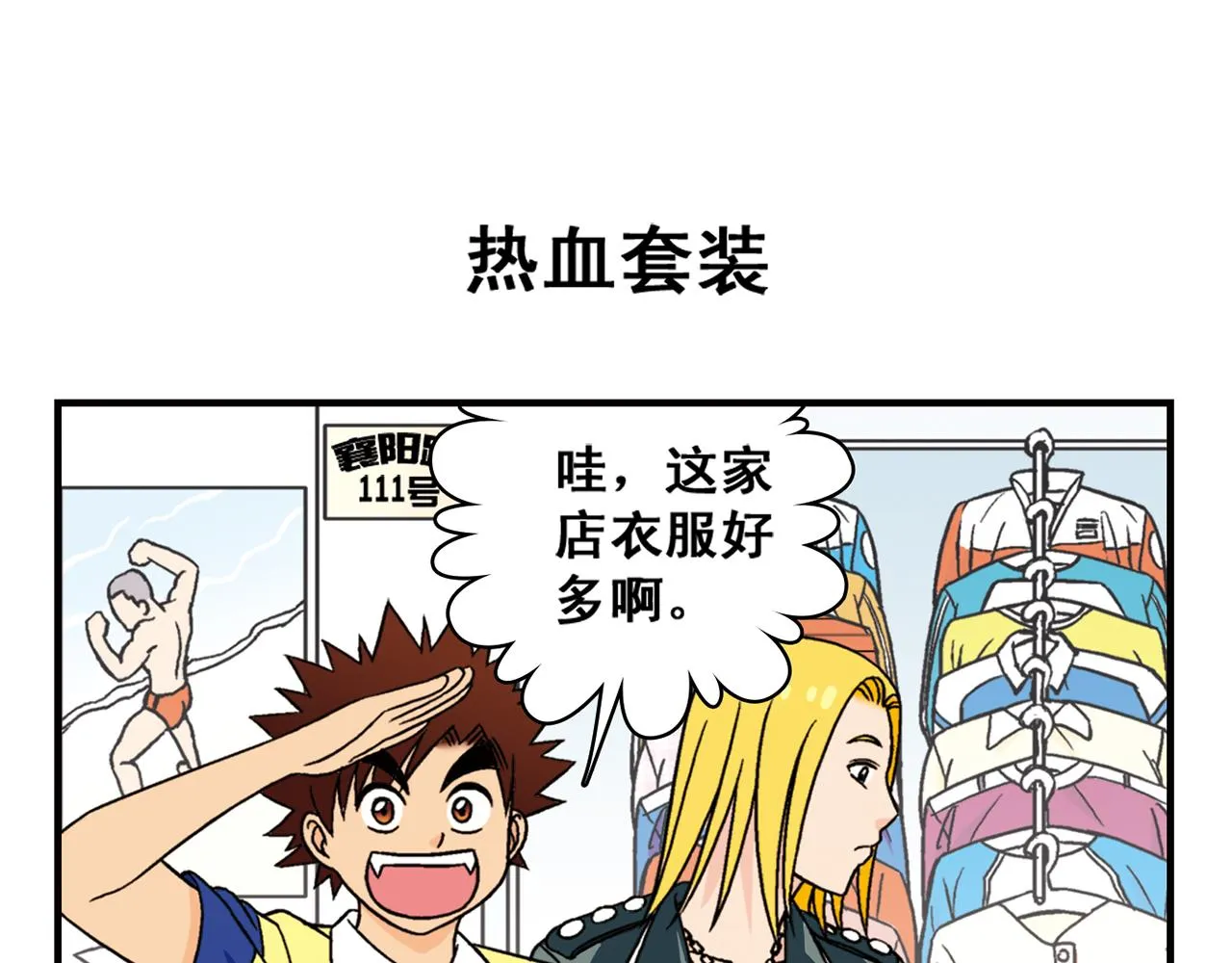 第38话 买衣服去喽！ 第27页