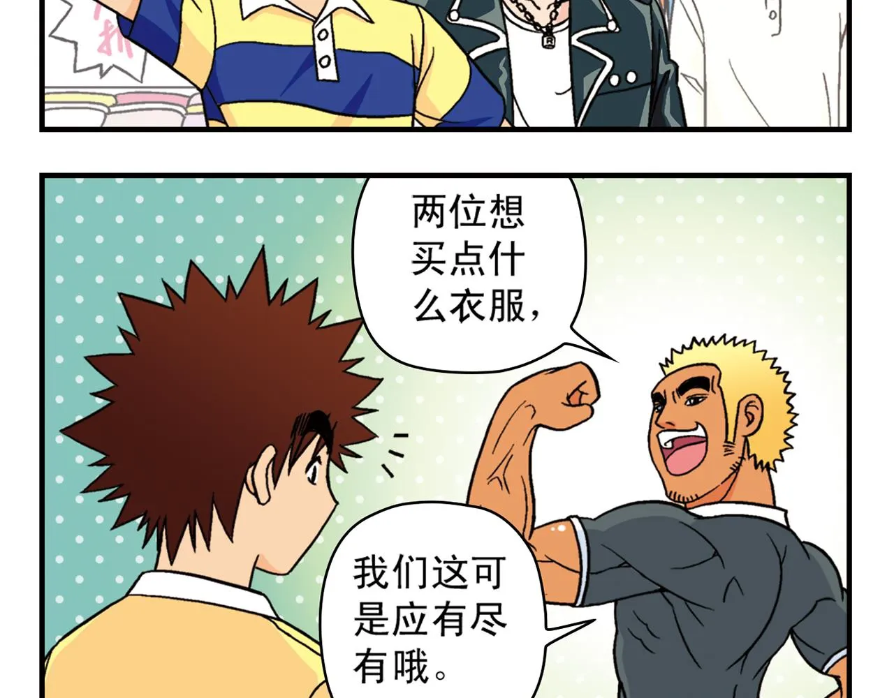 第38话 买衣服去喽！ 第28页