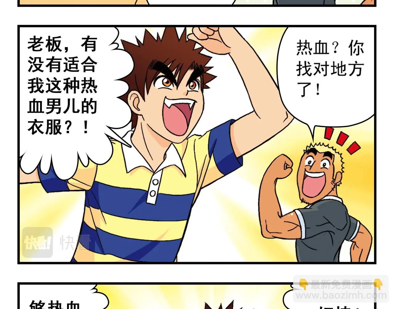 第38话 买衣服去喽！ 第29页