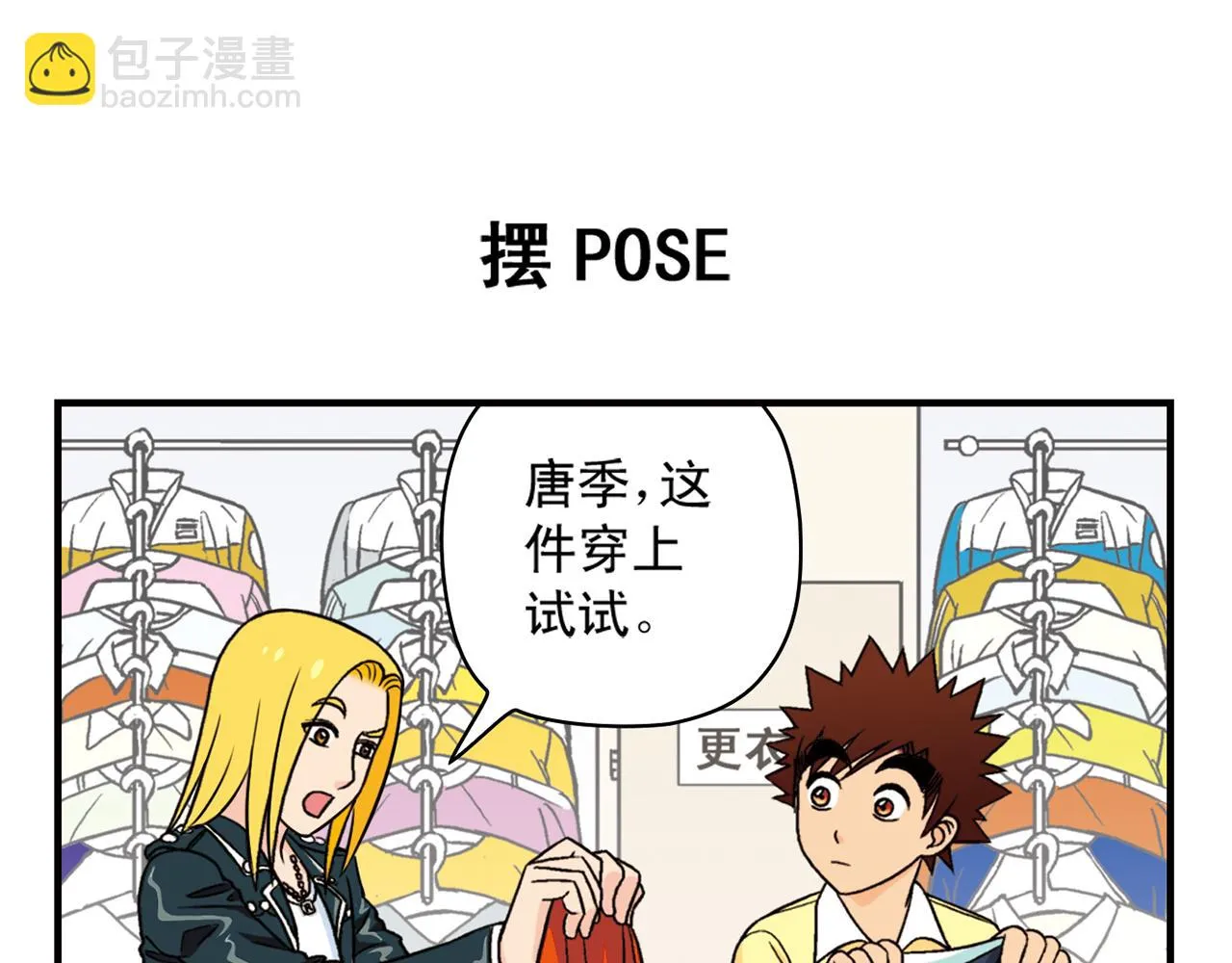 第38话 买衣服去喽！ 第31页