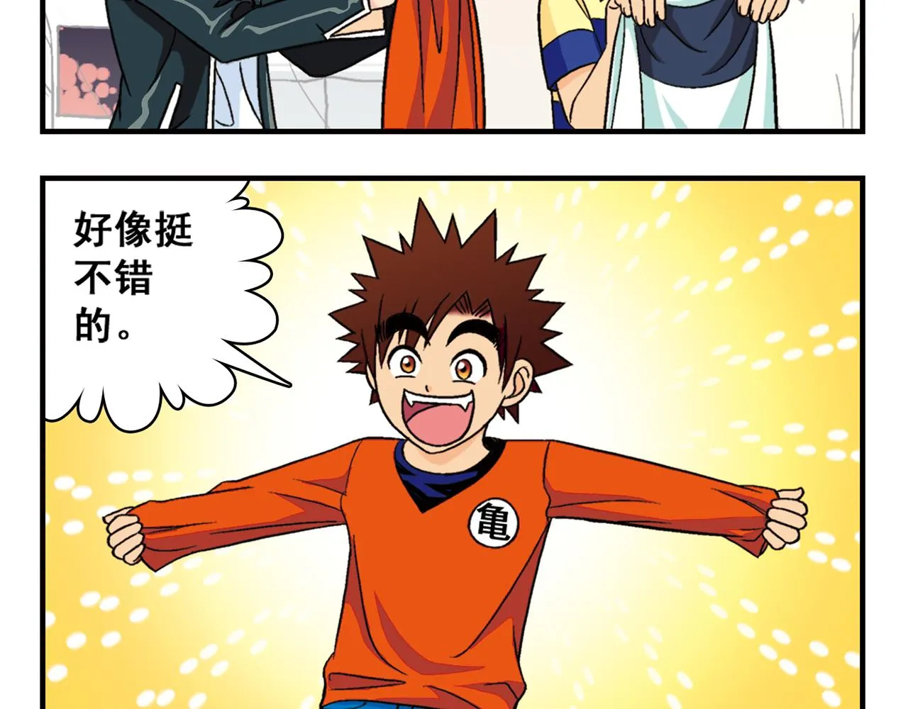 第38话 买衣服去喽！ 第32页