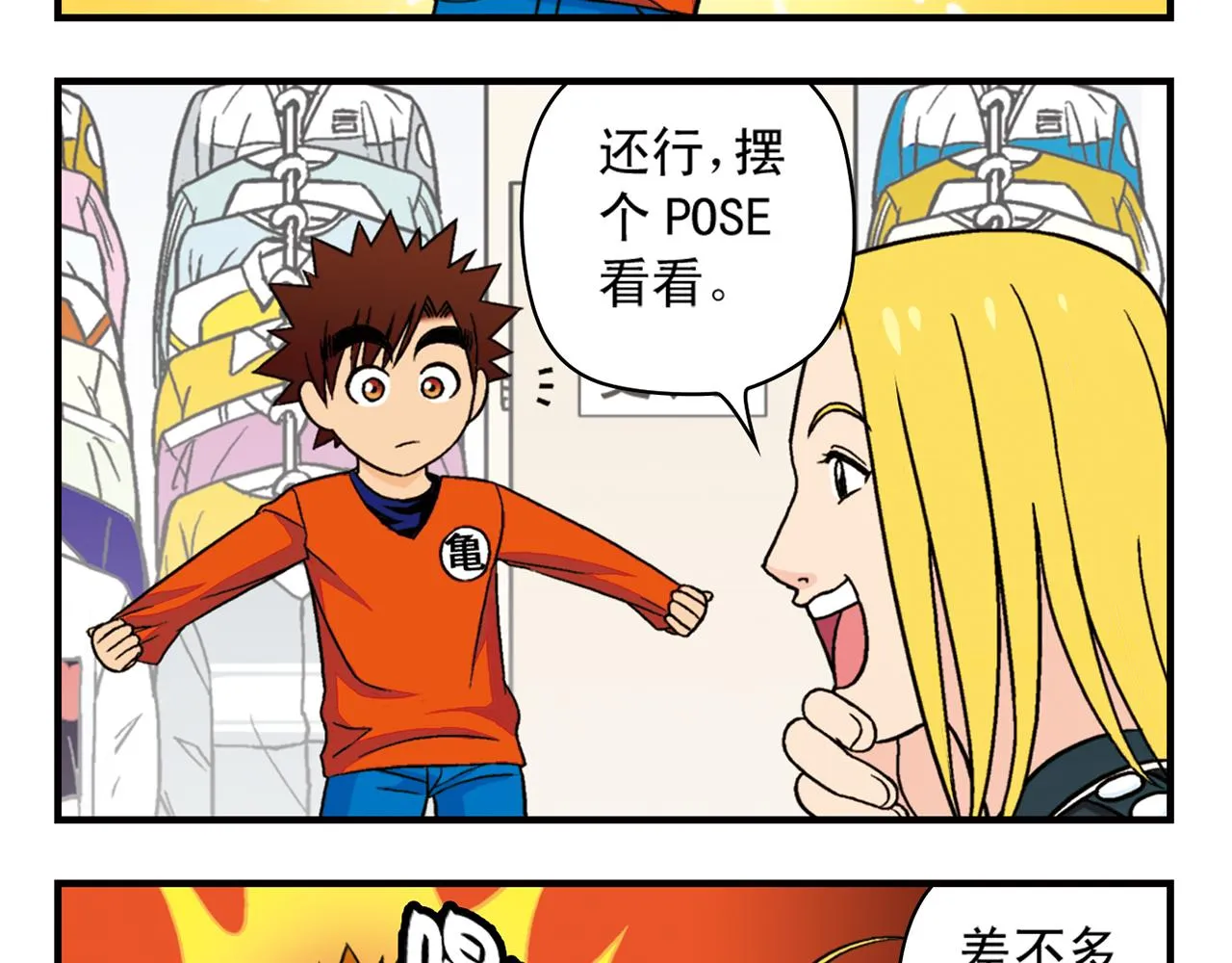 第38话 买衣服去喽！ 第33页