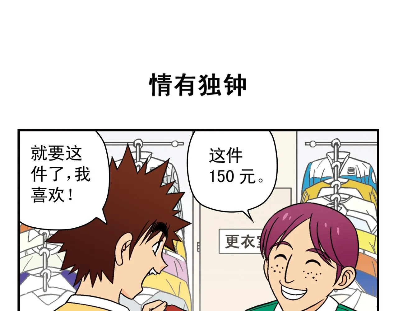 第38话 买衣服去喽！ 第35页