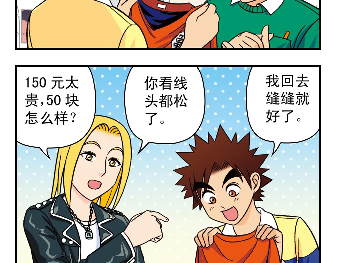 第38话 买衣服去喽！ 第36页