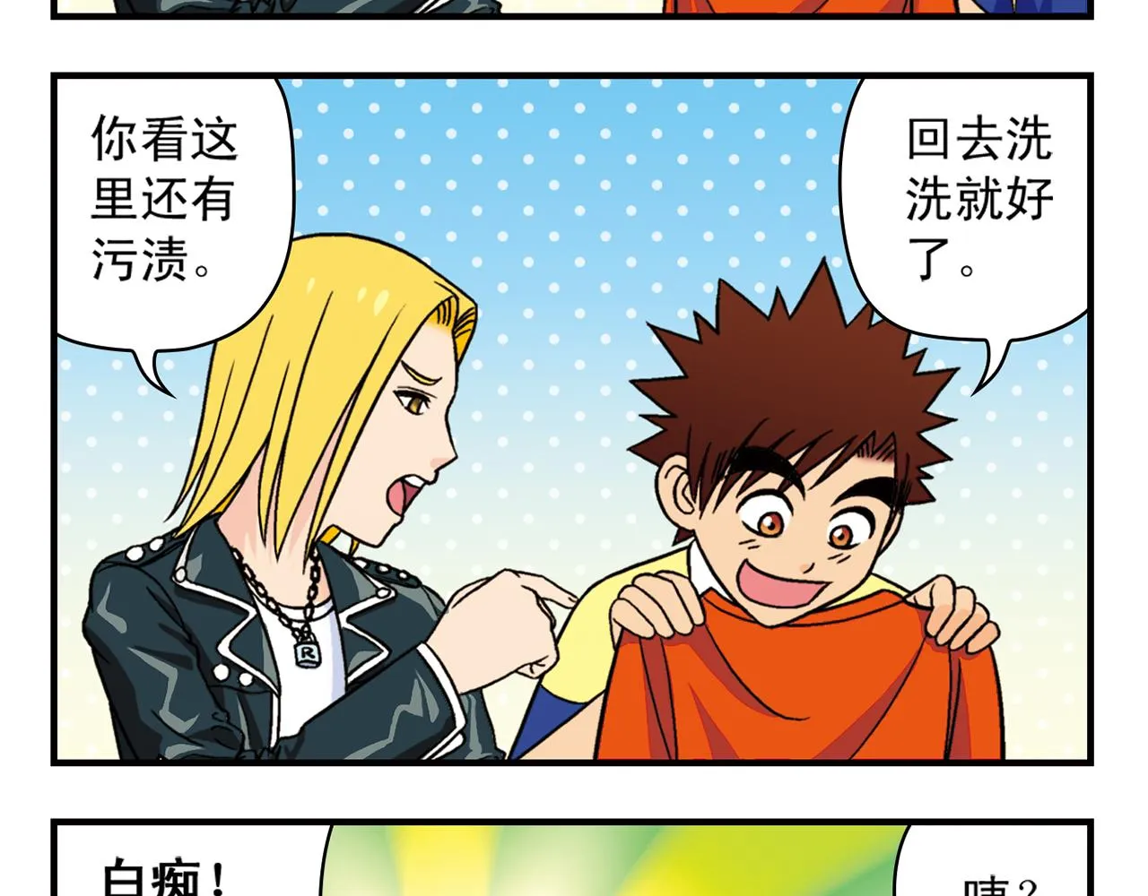 第38话 买衣服去喽！ 第37页