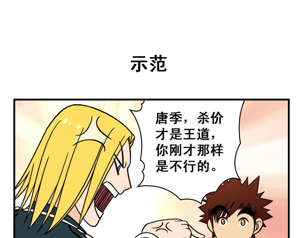 第38话 买衣服去喽！ 第39页