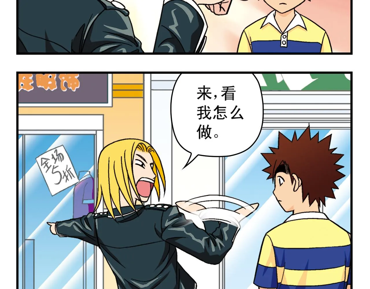 第38话 买衣服去喽！ 第40页