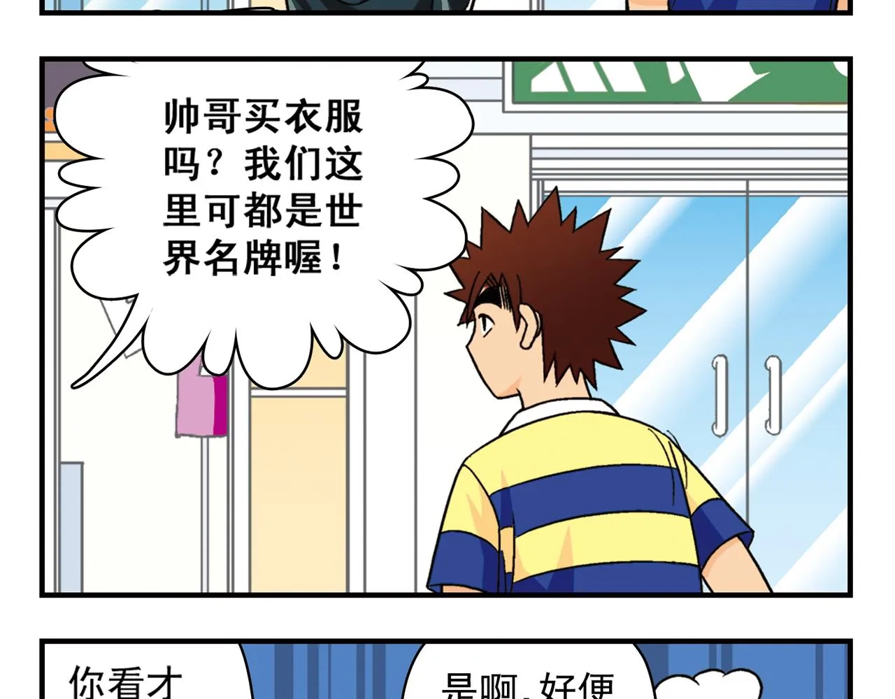 第38话 买衣服去喽！ 第41页