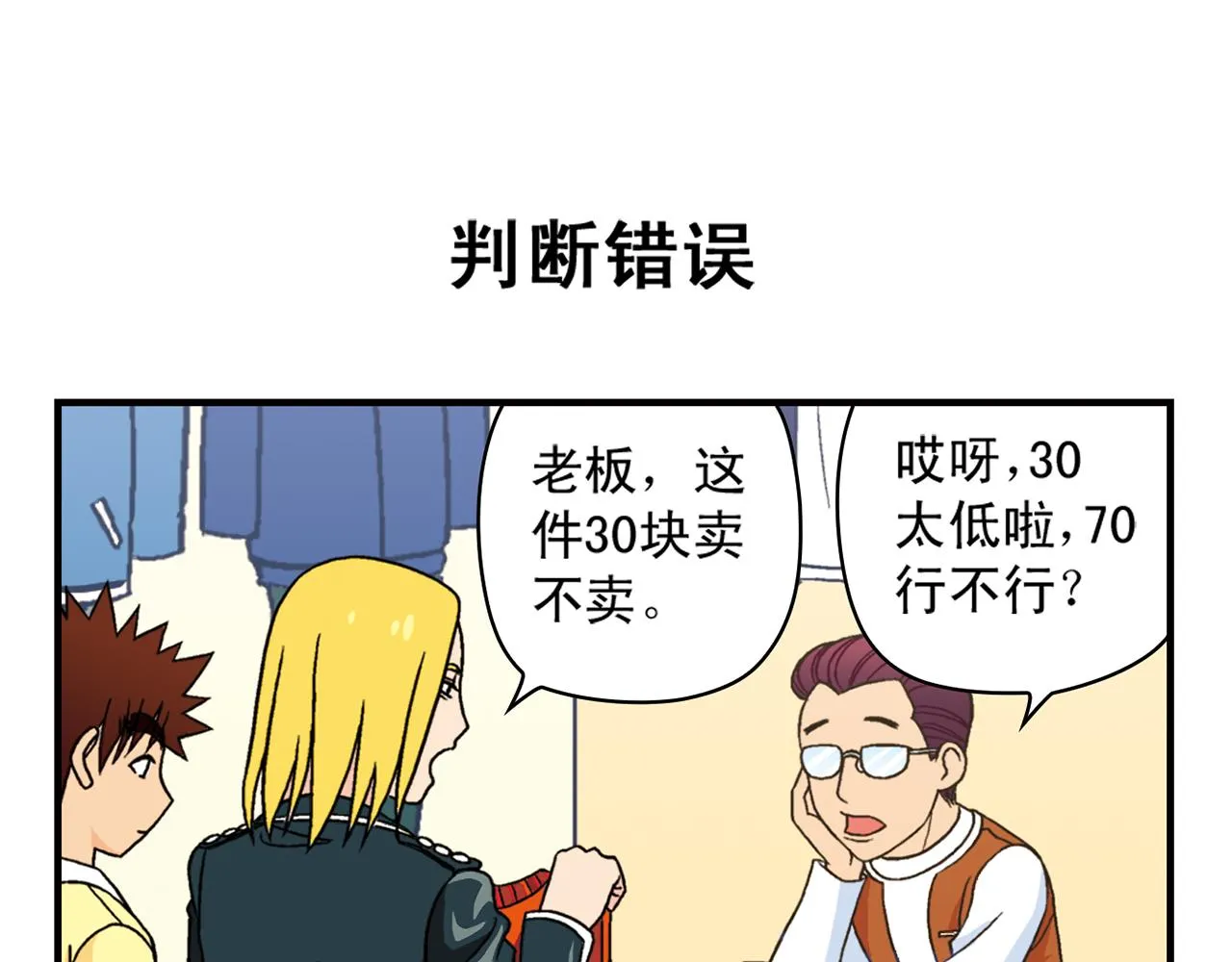 第38话 买衣服去喽！ 第43页