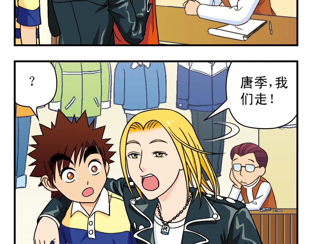 第38话 买衣服去喽！ 第44页