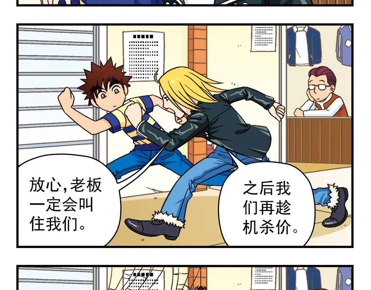 第38话 买衣服去喽！ 第45页