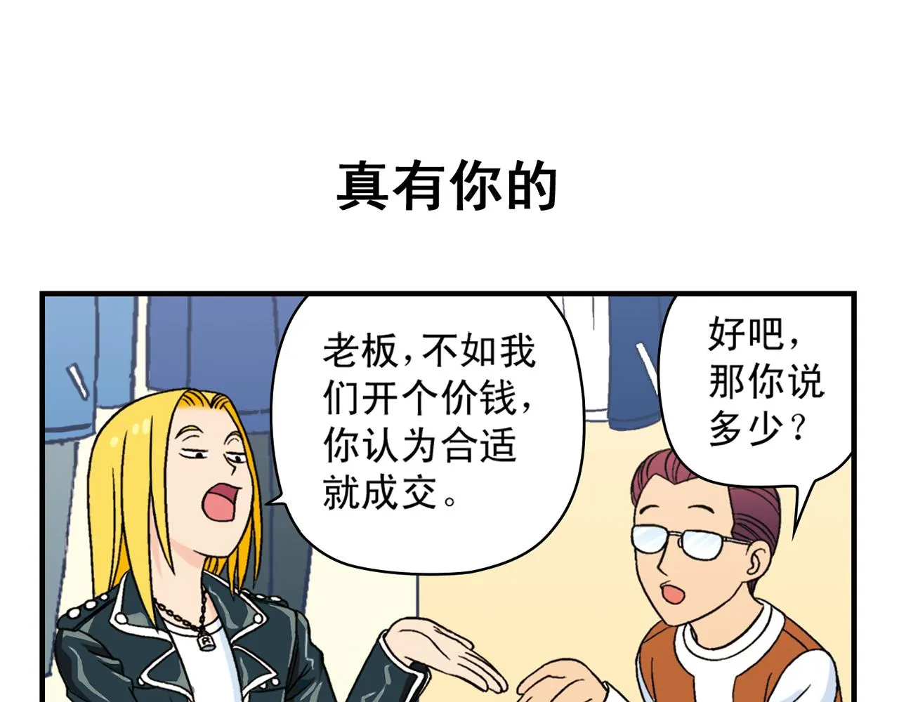 第38话 买衣服去喽！ 第47页