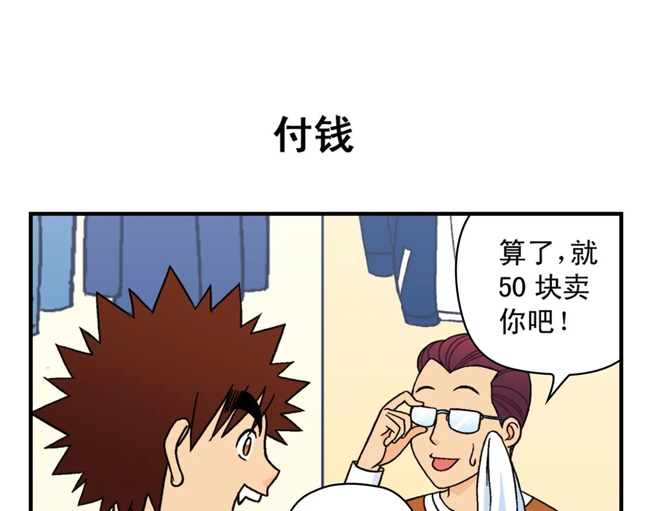 第38话 买衣服去喽！ 第51页