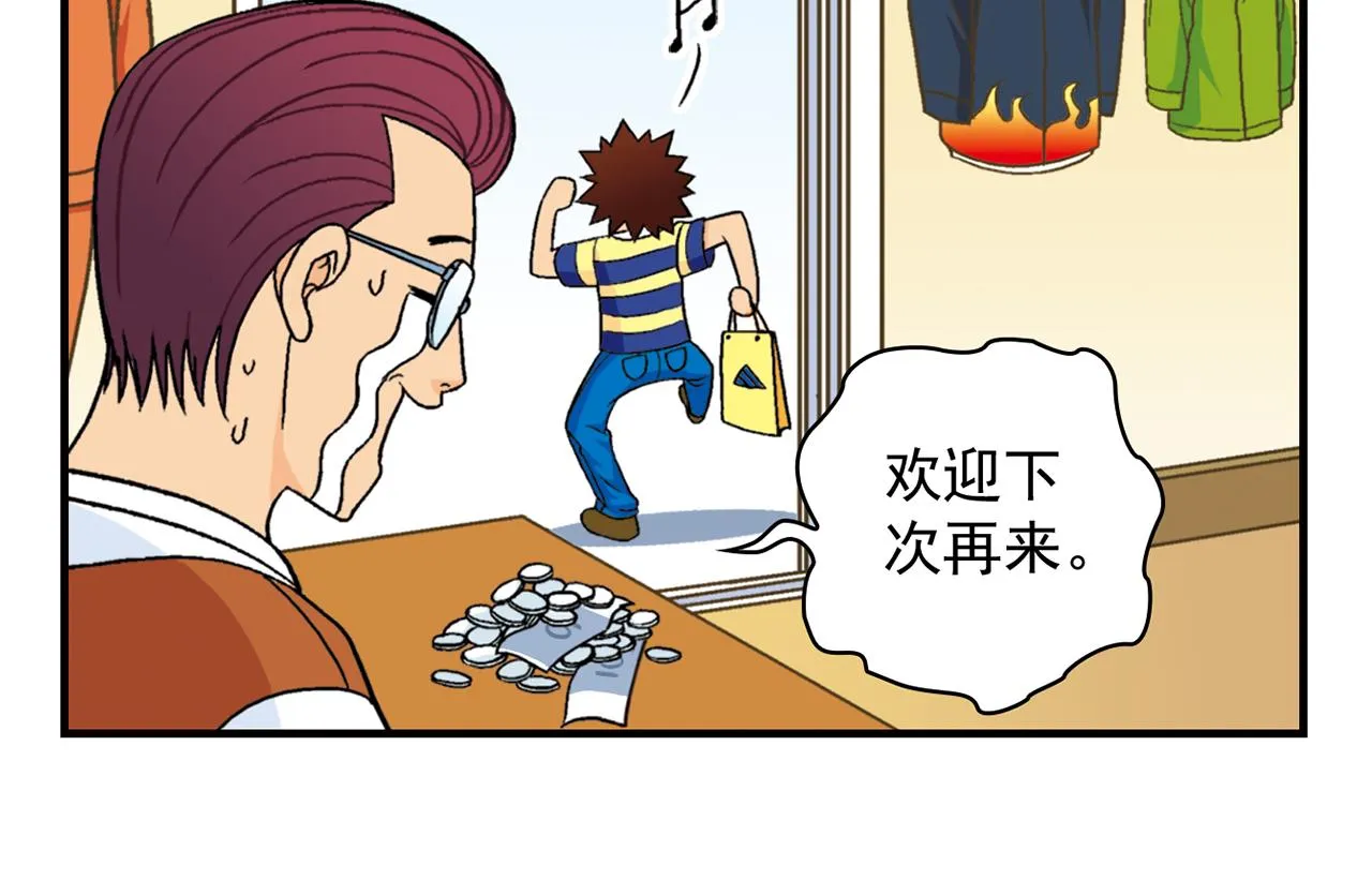 第38话 买衣服去喽！ 第54页