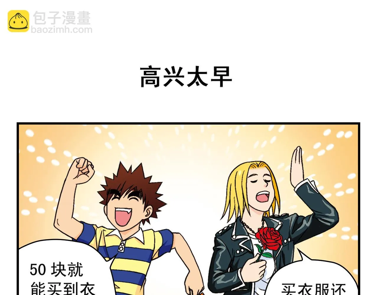 第38话 买衣服去喽！ 第55页