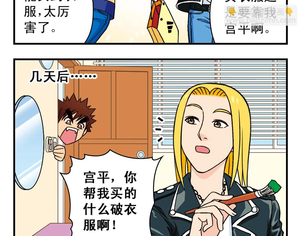 第38话 买衣服去喽！ 第56页