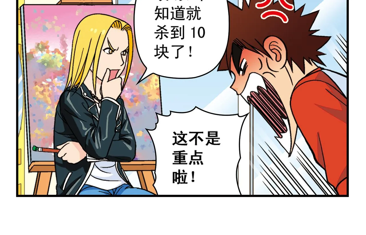 第38话 买衣服去喽！ 第58页