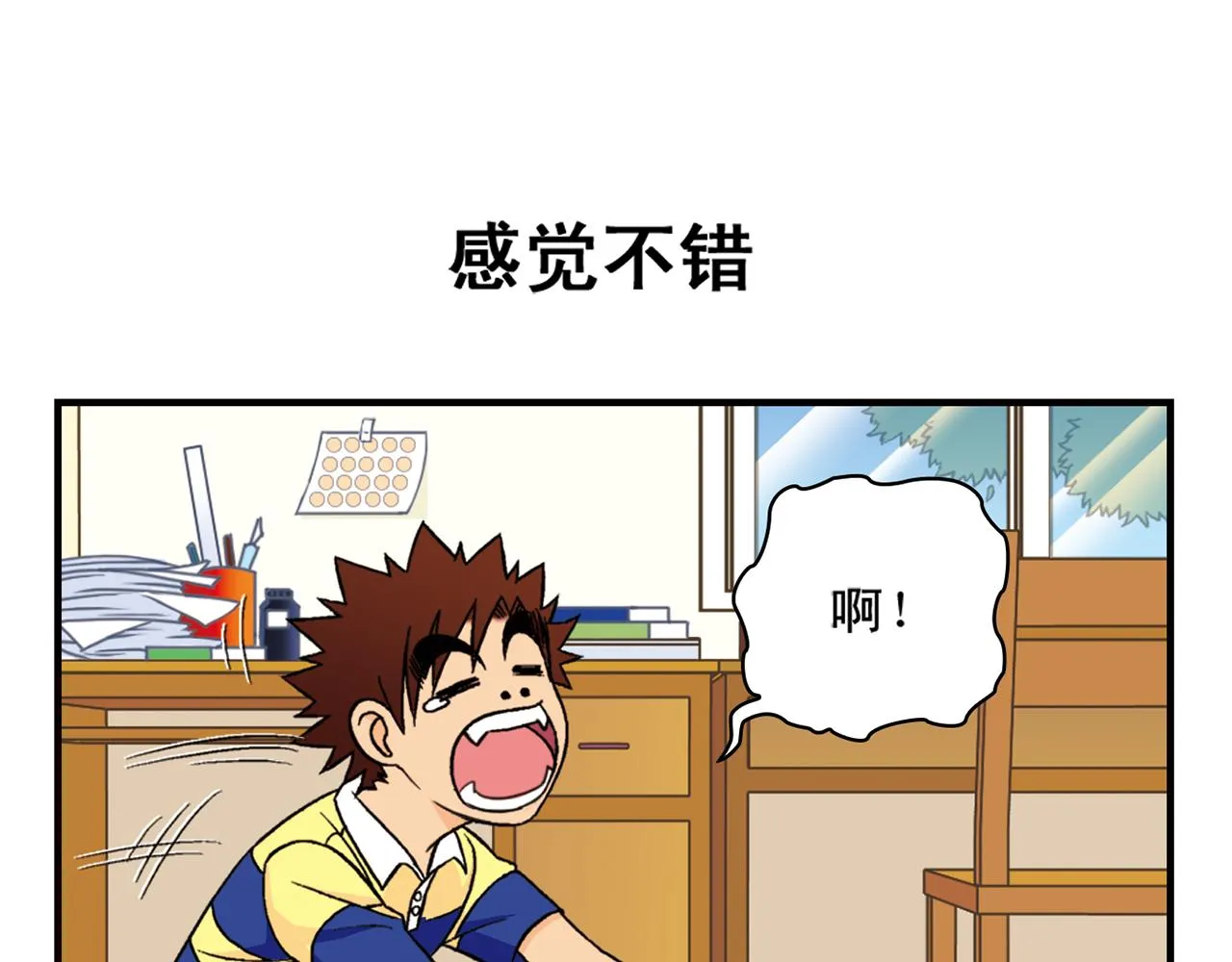 第39话 秋风起，吃蟹忙！ 第3页
