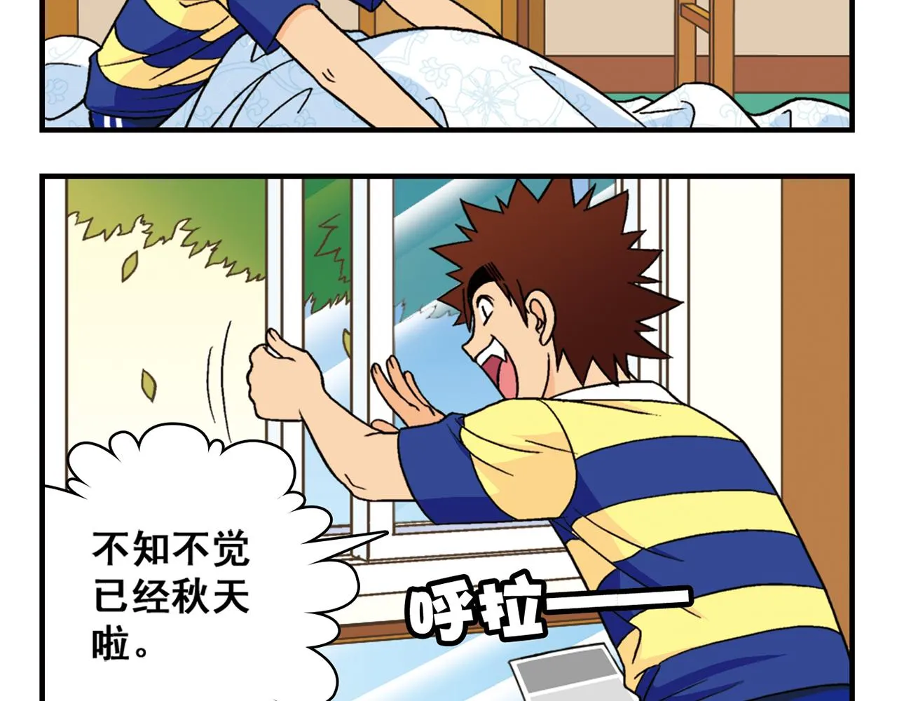 第39话 秋风起，吃蟹忙！ 第4页