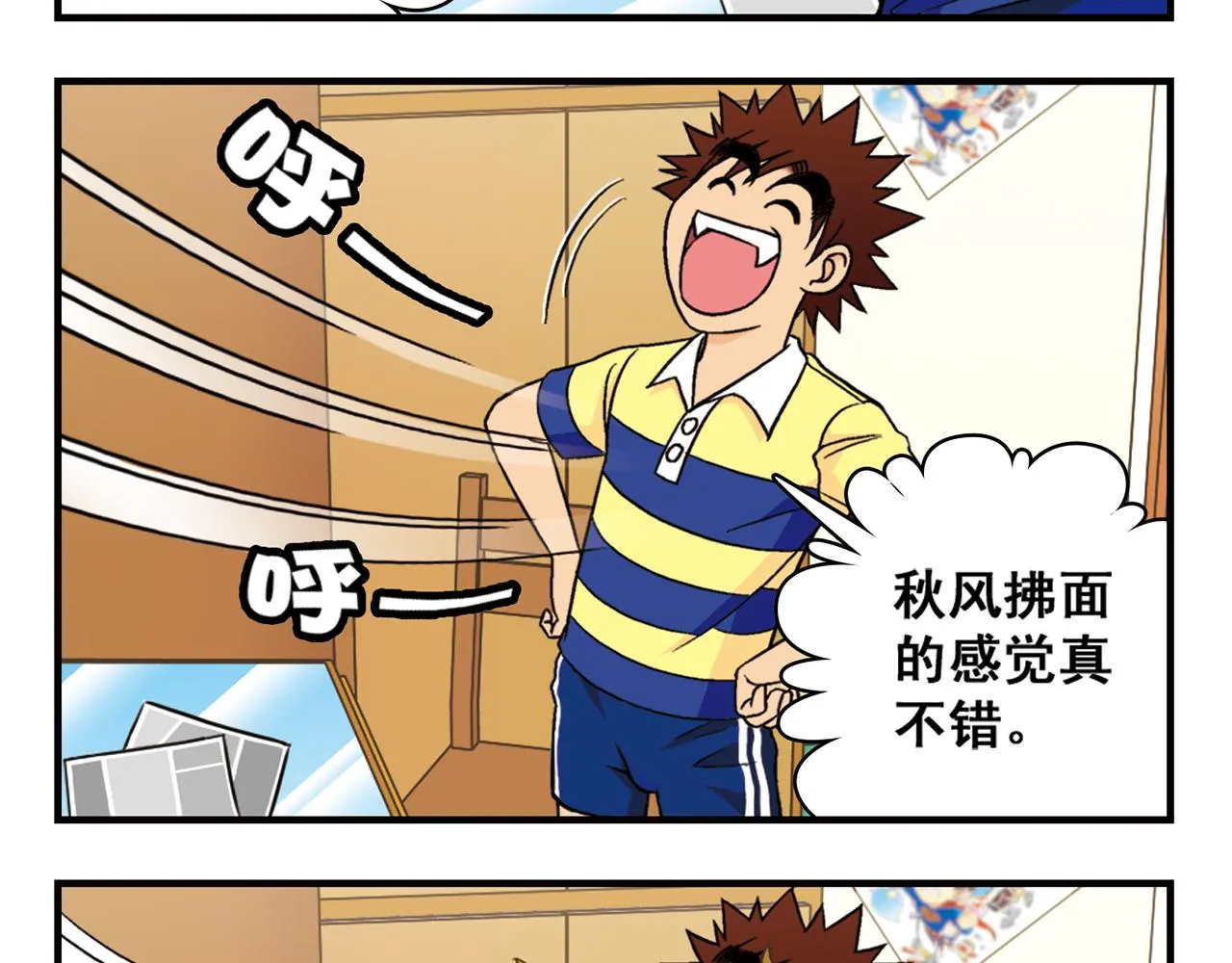 第39话 秋风起，吃蟹忙！ 第5页