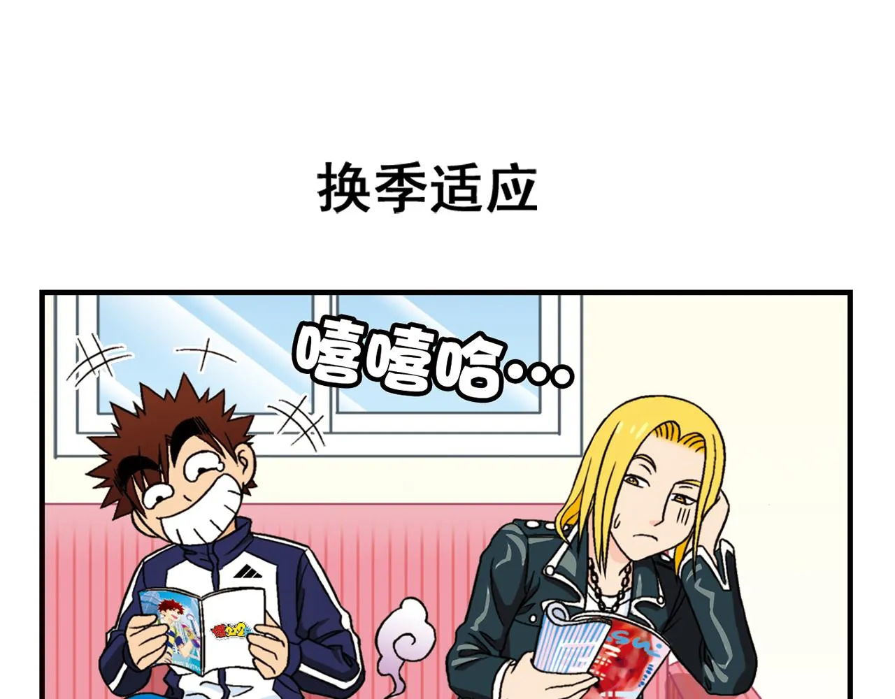 第39话 秋风起，吃蟹忙！ 第7页