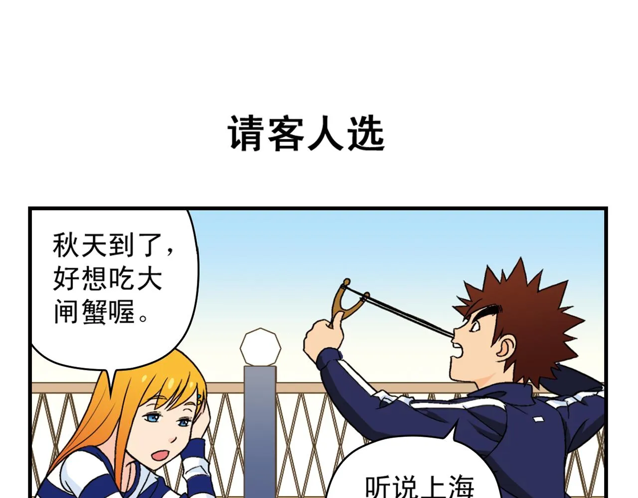 第39话 秋风起，吃蟹忙！ 第11页