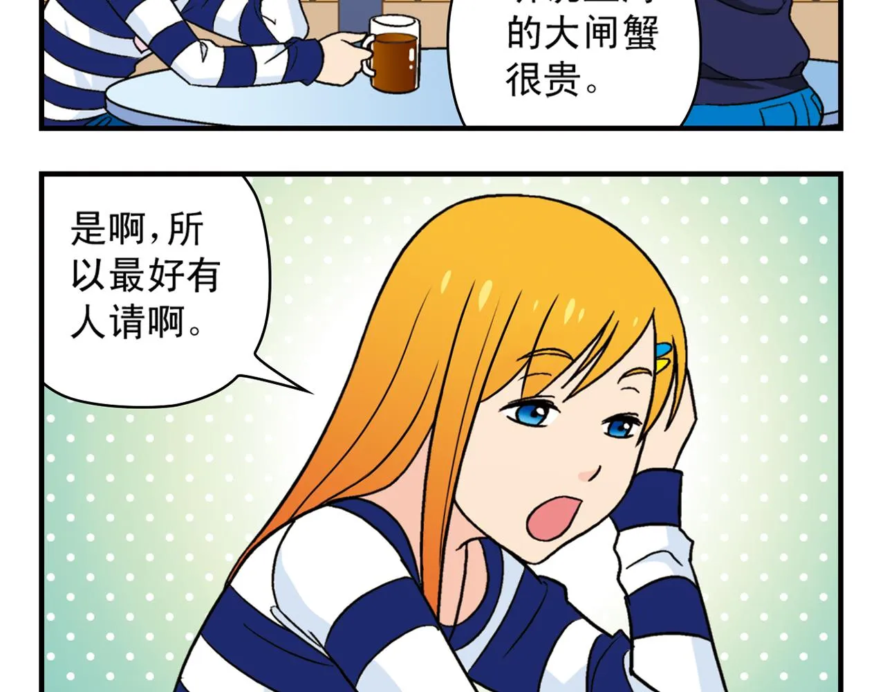 第39话 秋风起，吃蟹忙！ 第12页