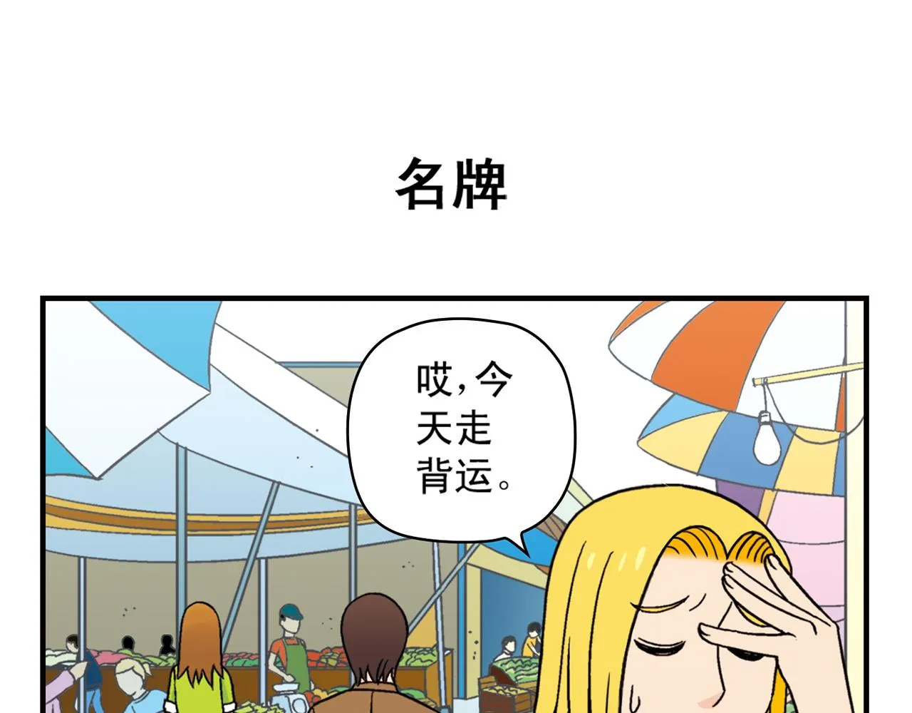 第39话 秋风起，吃蟹忙！ 第15页