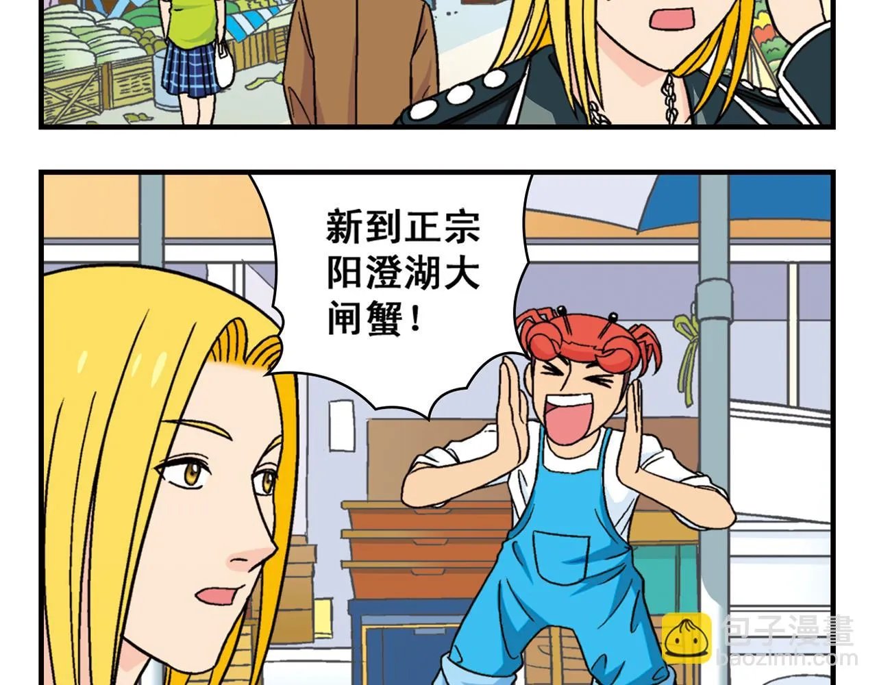 第39话 秋风起，吃蟹忙！ 第16页