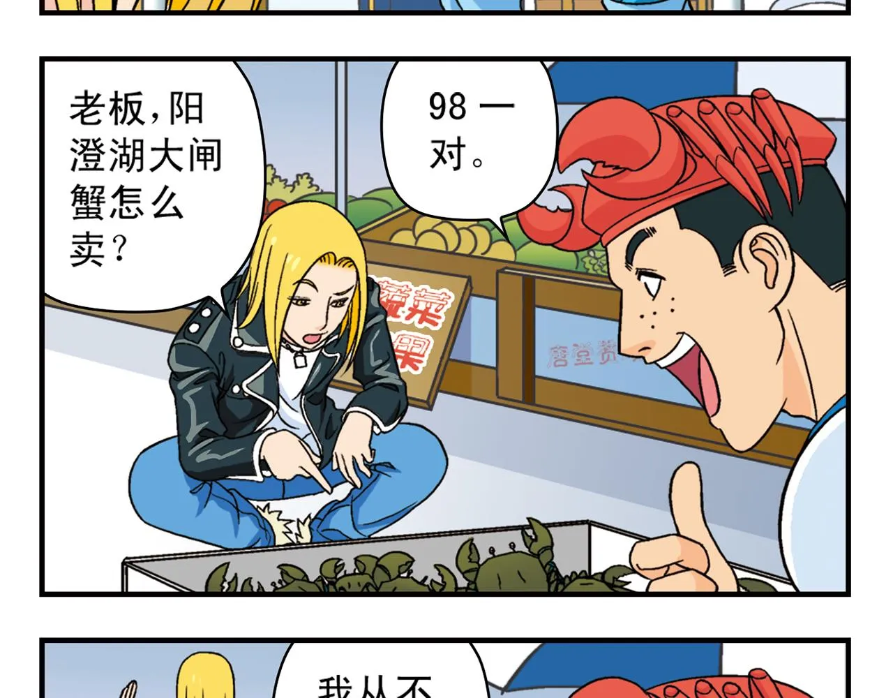 第39话 秋风起，吃蟹忙！ 第17页