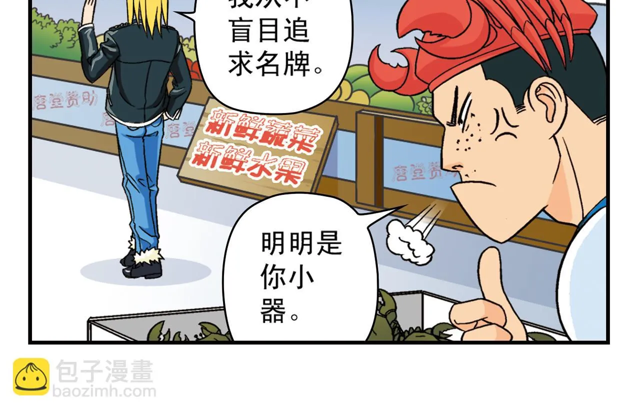 第39话 秋风起，吃蟹忙！ 第18页