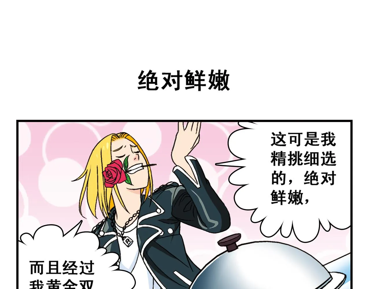 第39话 秋风起，吃蟹忙！ 第19页