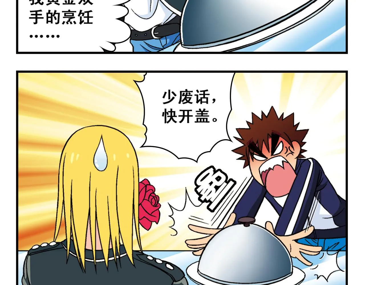 第39话 秋风起，吃蟹忙！ 第20页