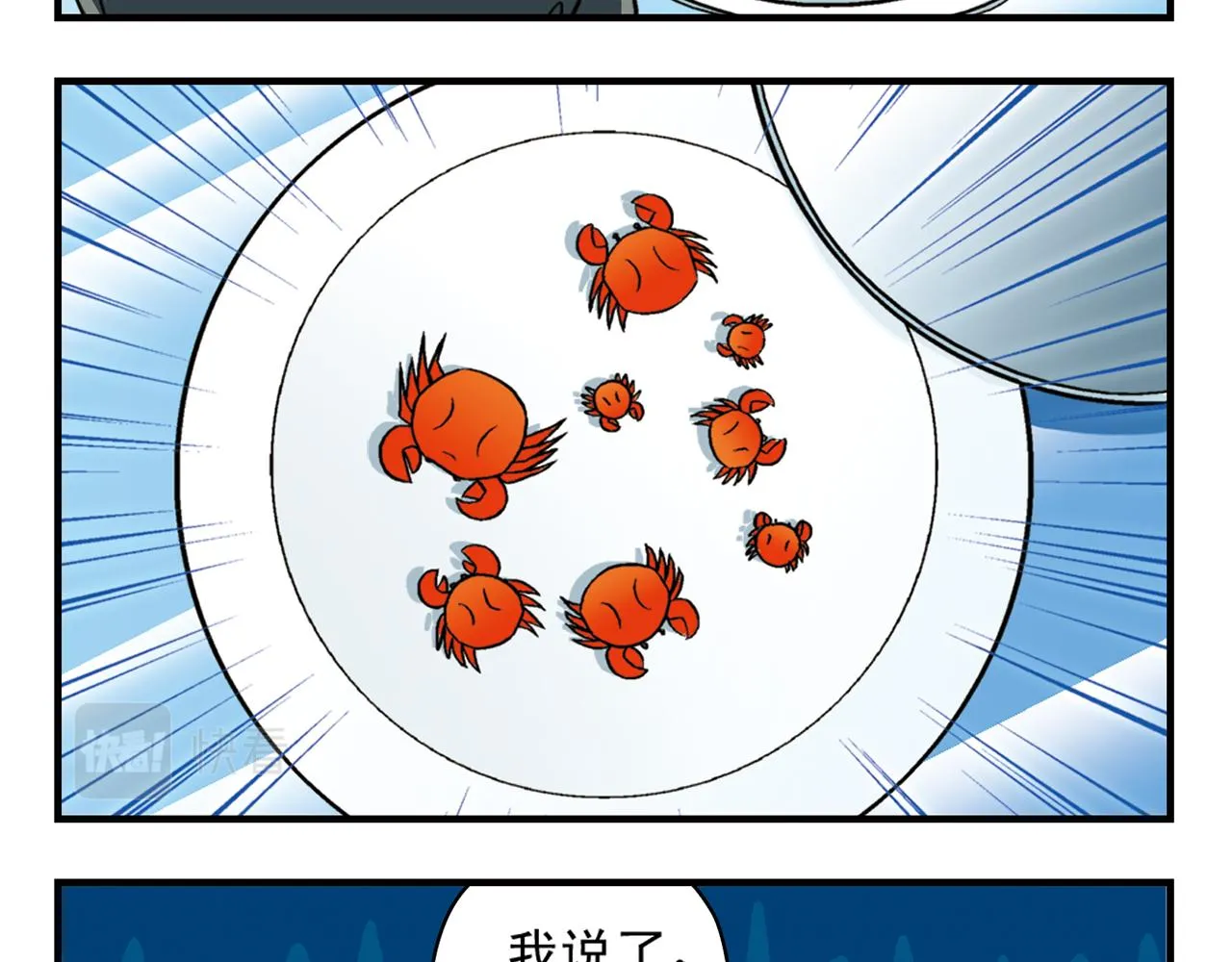 第39话 秋风起，吃蟹忙！ 第21页