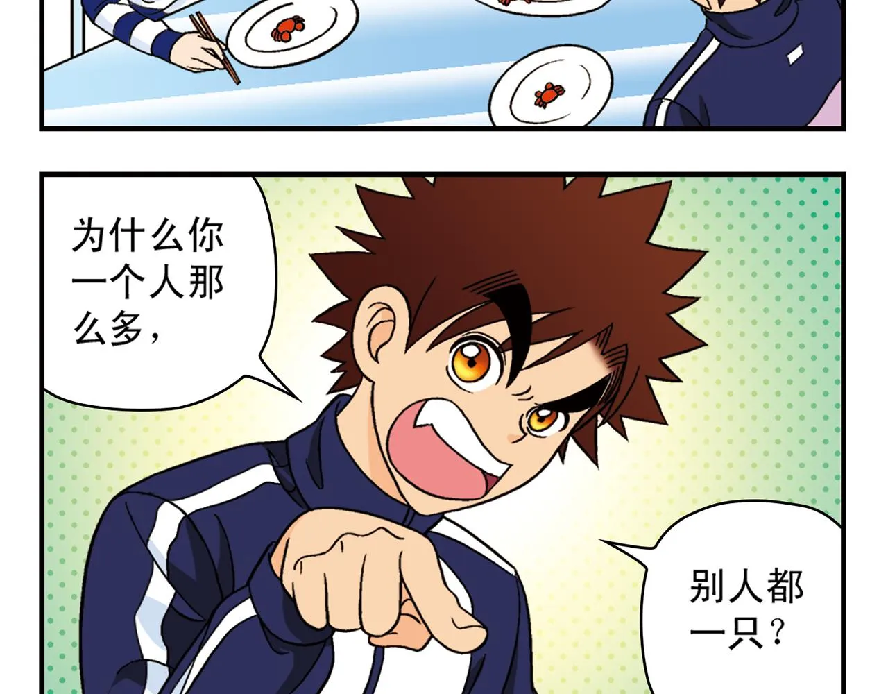 第39话 秋风起，吃蟹忙！ 第24页